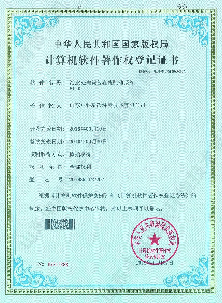 污水處理設(shè)備在線監(jiān)測(cè)系統(tǒng)~軟件著作權(quán)