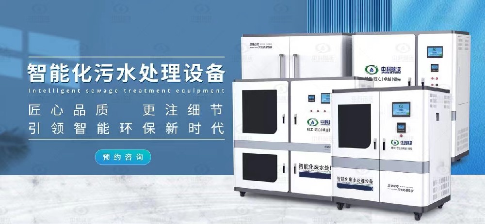 智能實驗室污水處理設備,不同類型實驗室廢水的處理方法