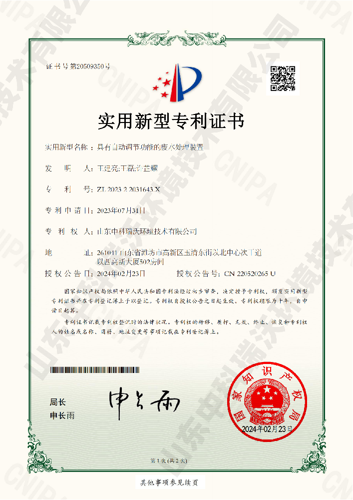 具有自動(dòng)調(diào)節(jié)功能的廢水處理裝置-實(shí)用新型專(zhuān)利